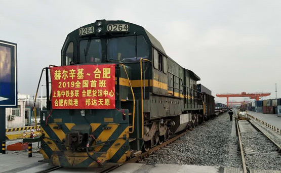 首趟赫爾辛基-合肥回程班列順利抵達(dá)
