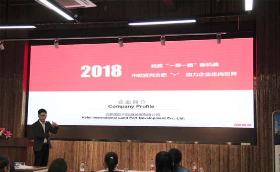 合肥國際陸港向廬陽區(qū)外貿(mào)企業(yè)推介合肥中歐班列業(yè)務(wù)