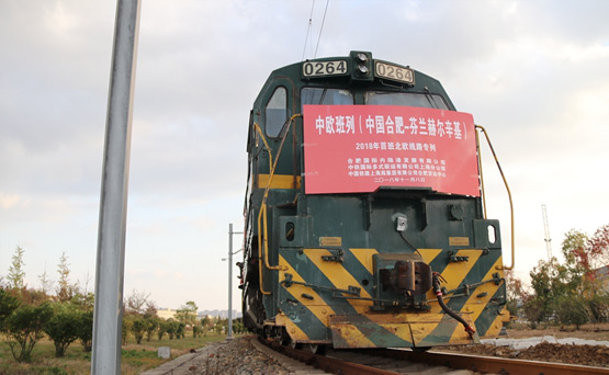 中歐班列“解鎖”新線路——合肥至芬蘭赫爾辛基線路正式開通