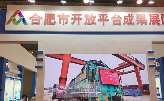 合肥國際陸港應邀參加第十二屆中國（合肥）國際家用電器暨消費電子博覽會