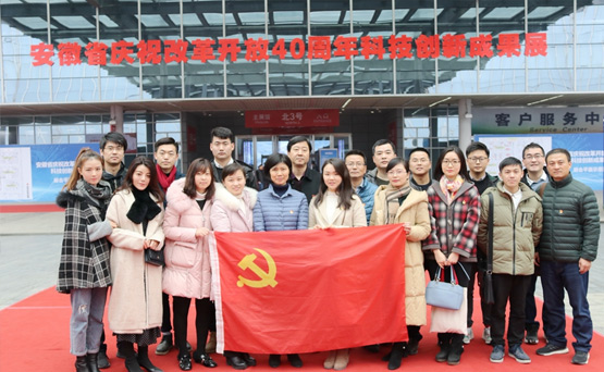 合肥國際陸港組織參觀安徽省改革開放40周年科技創(chuàng)新成果展