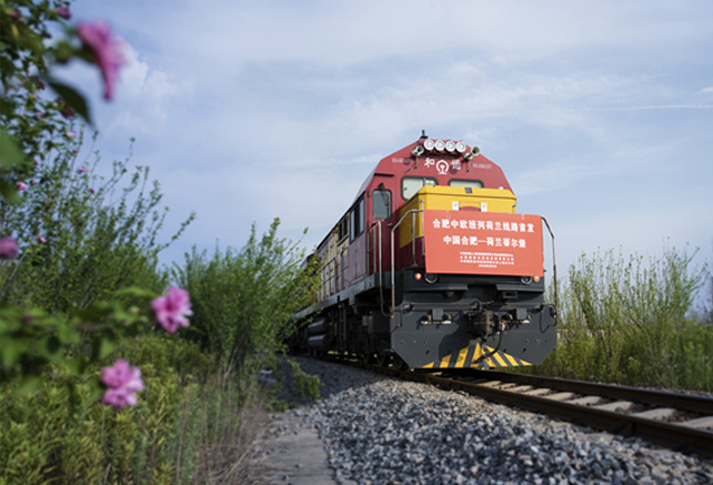 合肥中歐班列再添新線路，首開至荷蘭蒂爾堡專列