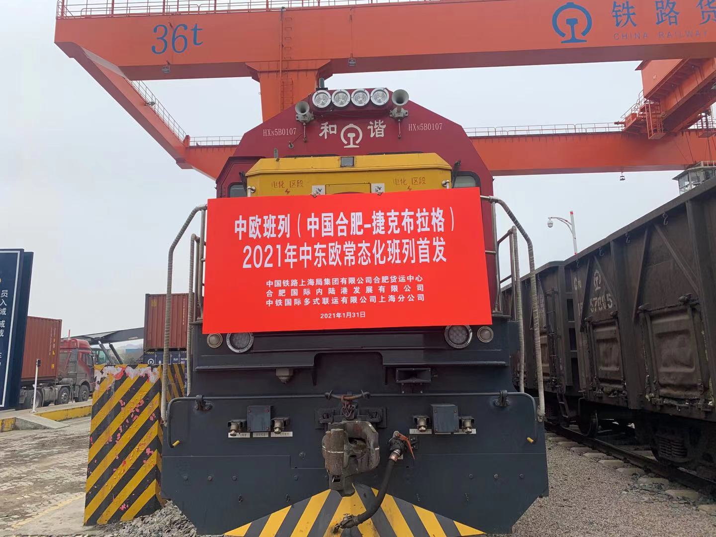 新國家!新城市!新線路! 合肥中歐班列再交“新朋友”, 新增至捷克布拉格線路