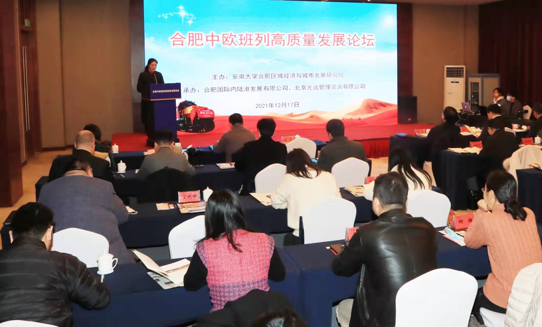 擴(kuò)大開放面 共建新格局  合肥中歐班列高質(zhì)量發(fā)展論壇順利召開